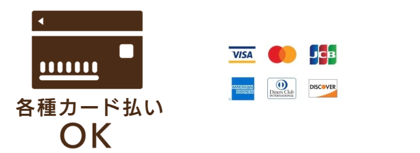カード払いOK